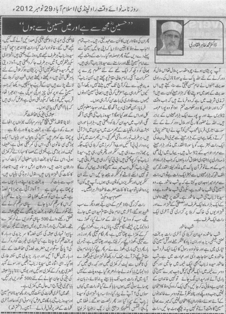 Minhaj-ul-Quran  Print Media CoverageDaily Nawai Waqt (Article) 